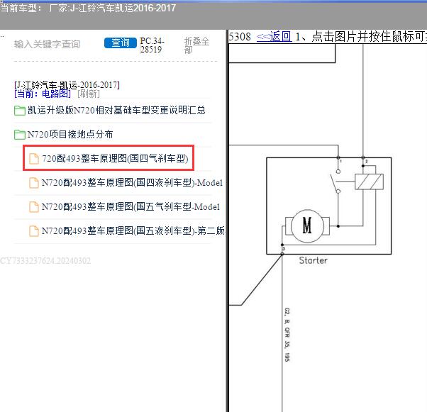 2017年江铃汽车凯运启动系统电路图