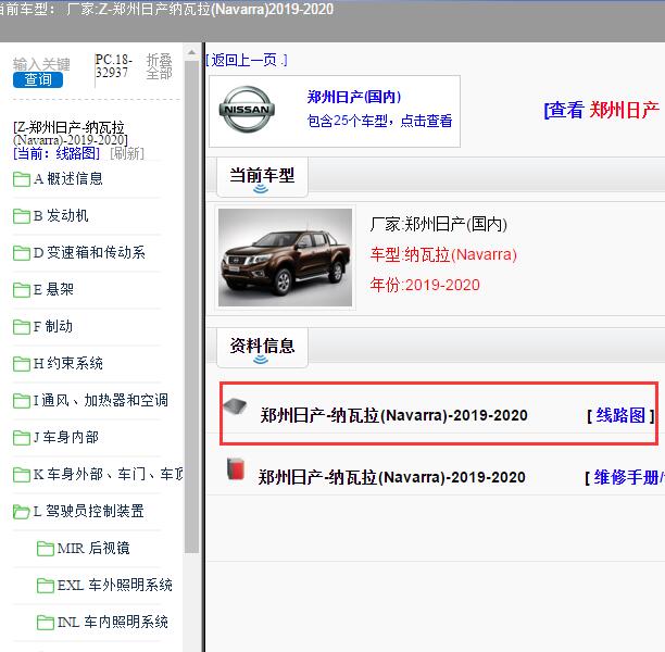 2019-2020年郑州日产-纳瓦拉 整车电路图