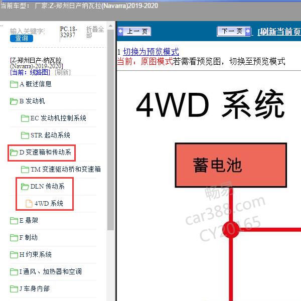 2019-2020年郑州日产-纳瓦拉 四驱电路图