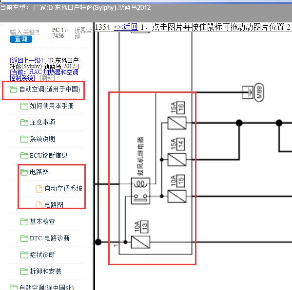 2012年日产轩逸鼓风机电路图