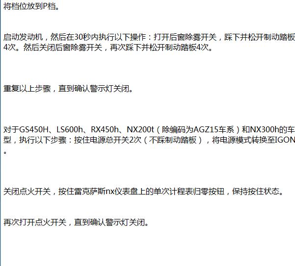 2016年雷克萨斯NX300h保养灯归零方法