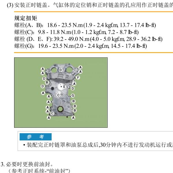 2021年现代IX35发动机正时维修手册