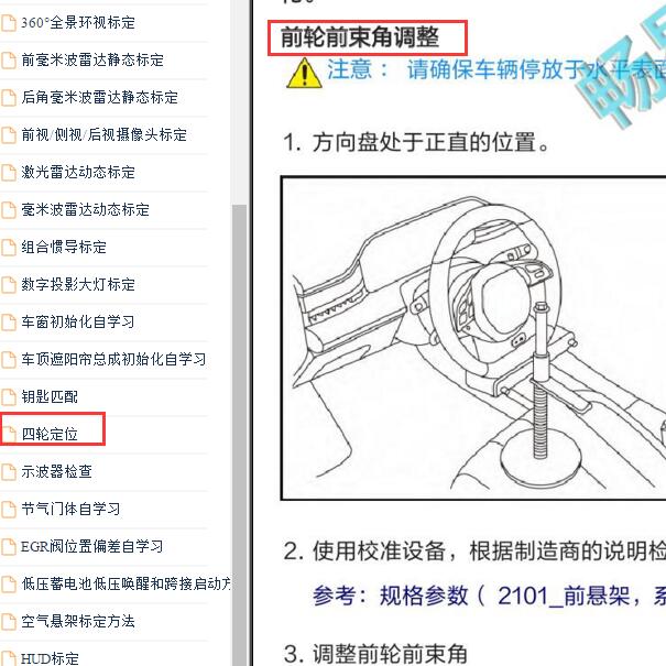 2024年问界M9前轮前束角调整资料