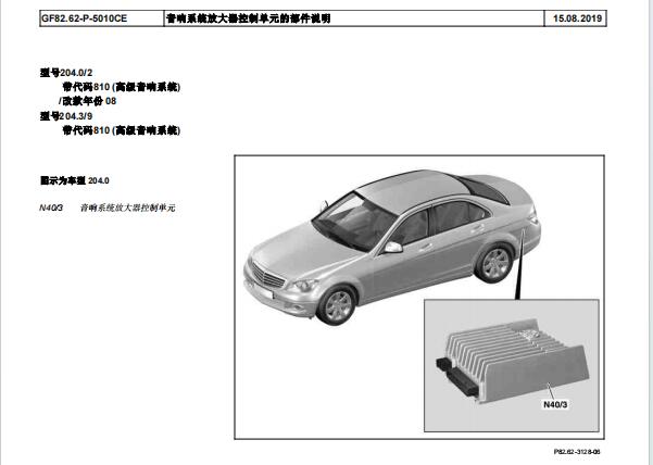 2010年奔驰C260音响功放模块位置