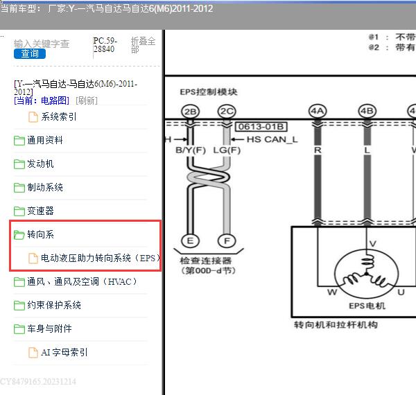 2012年马自达M6转向电路图