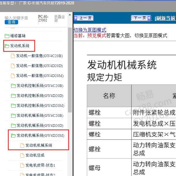 2019-2020年长城汽车-风骏7 发动机扭矩