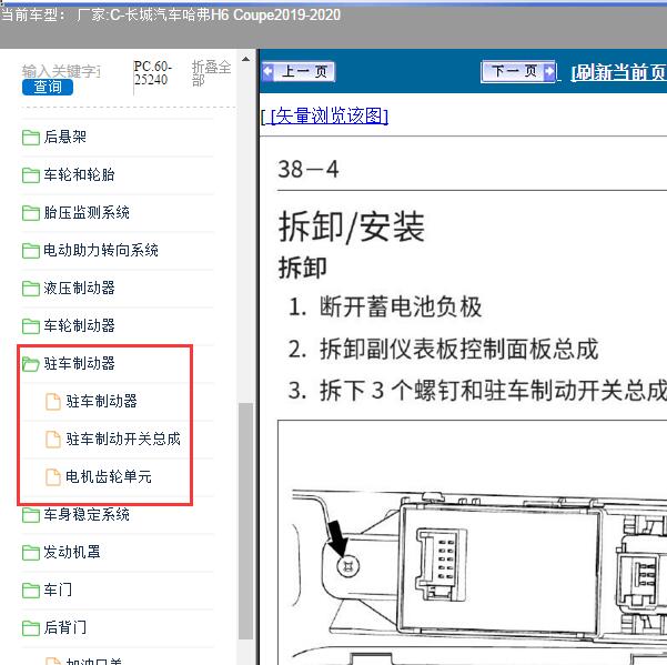 2019-2020年长城汽车-哈弗H6 Coupe 驻车制动器维修手册