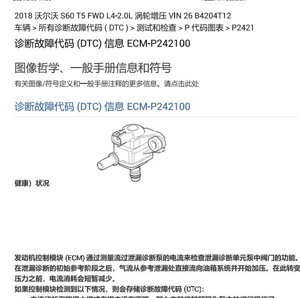 2018年沃尔沃S60 P242100故障码资料