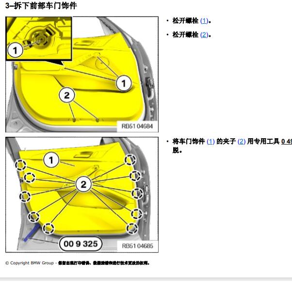 2022年宝马X3 门板饰拆装