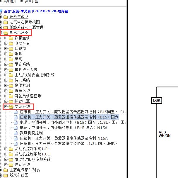2018-2020年五菱新卡空调电路图