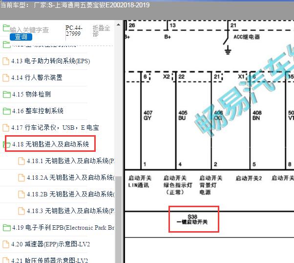 2019年宝骏E200点火开关电路图