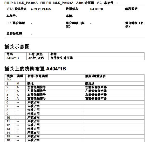 2021年宝马320li功放连接器电路图和针脚定义