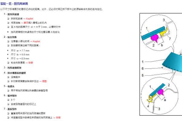 2020年奥迪Q5L前挡玻璃拆装步骤
