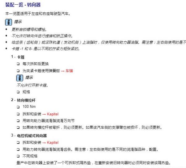 2017年奥迪A6L方向机维修手册