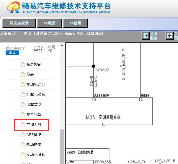 2020-2021年江淮瑞风M3空调面板电路图