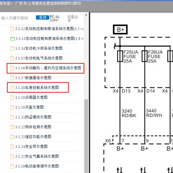 2011-2013年上海通用五菱-宝骏630 车身和空调电路图