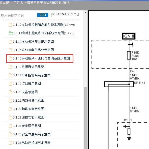 2011-2013年上海通用五菱-宝骏630 空调系统电路图
