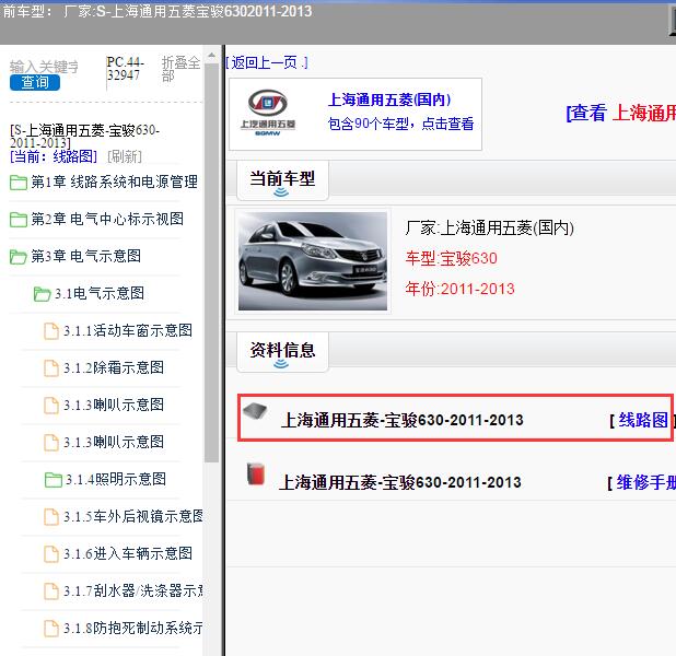2011-2013年上海通用五菱-宝骏630 电路图