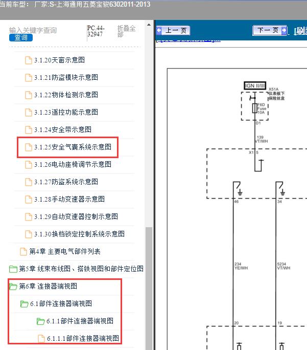 2011-2013年上海通用五菱-宝骏630 气囊电路图和针脚图