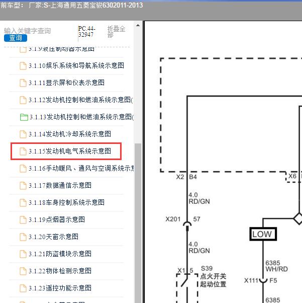 2011-2013年上海通用五菱-宝骏630 发电机电路图