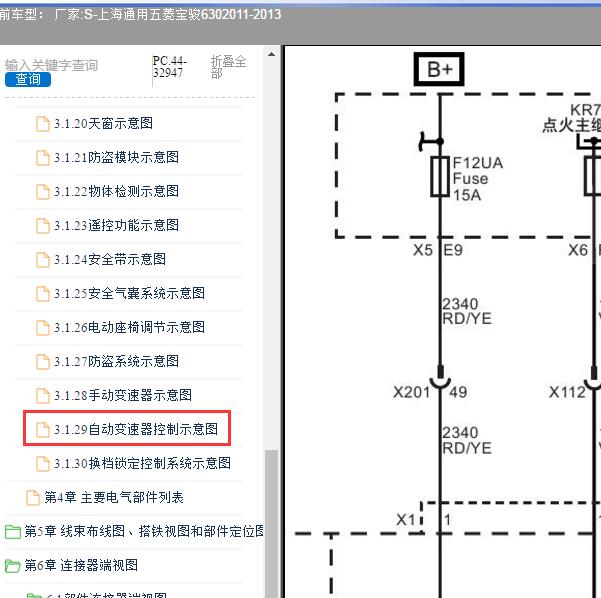 2011-2013年上海通用五菱-宝骏630 变速箱电路图