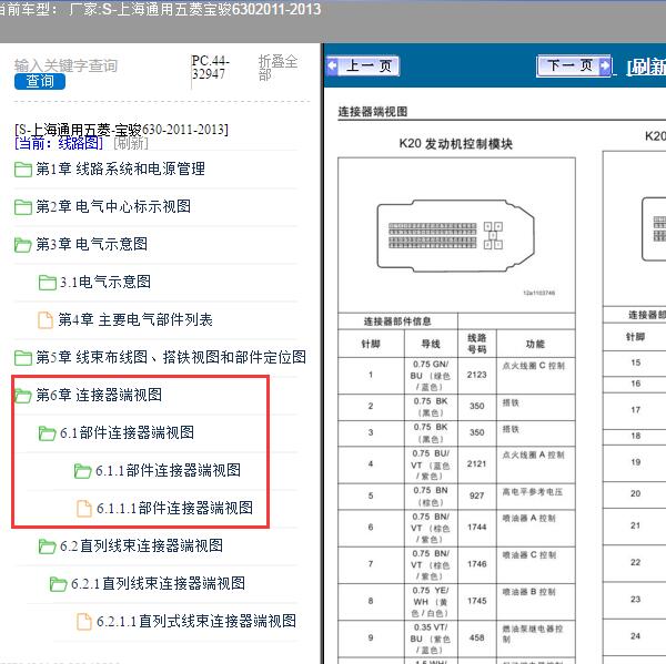 2011-2013年上海通用五菱-宝骏630 全车针脚