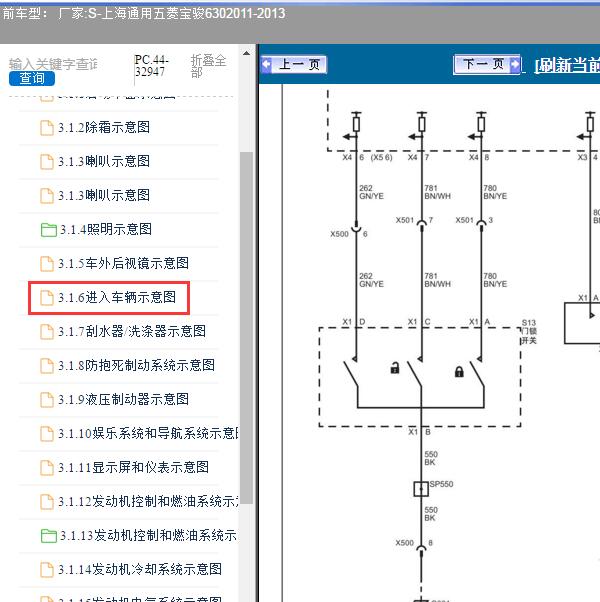 2011-2013年上海通用五菱-宝骏630 中控电路图