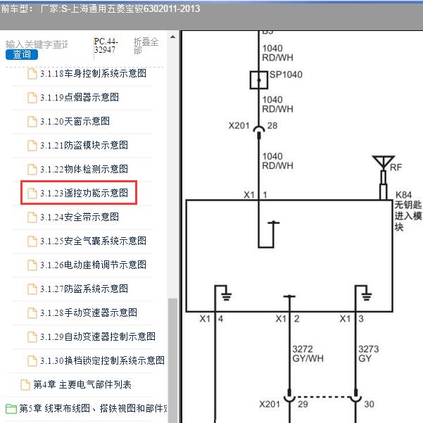 2011-2013年上海通用五菱-宝骏630 遥控电路图