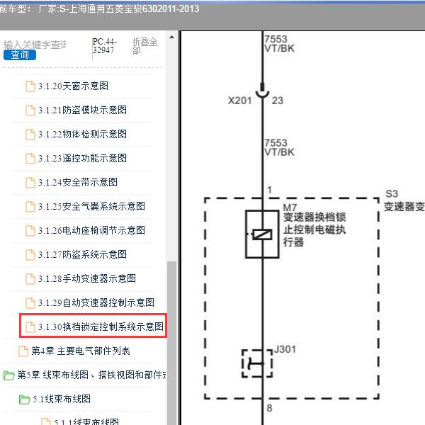 2011-2013年上海通用五菱-宝骏630 换挡锁止电磁阀电路图