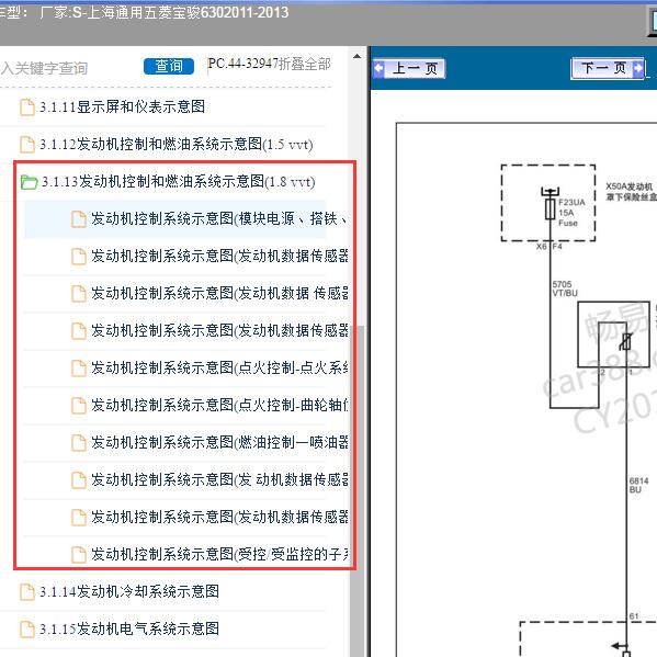 2011-2013年上海通用五菱-宝骏630 倒车灯电路图