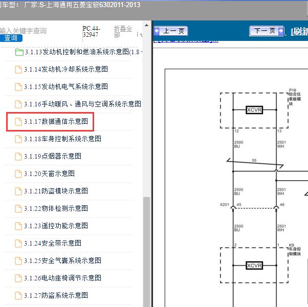 2011-2013年上海通用五菱-宝骏630 通信电路图