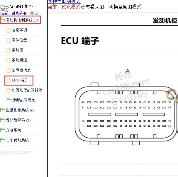 2019年红旗H5发动机针脚定义