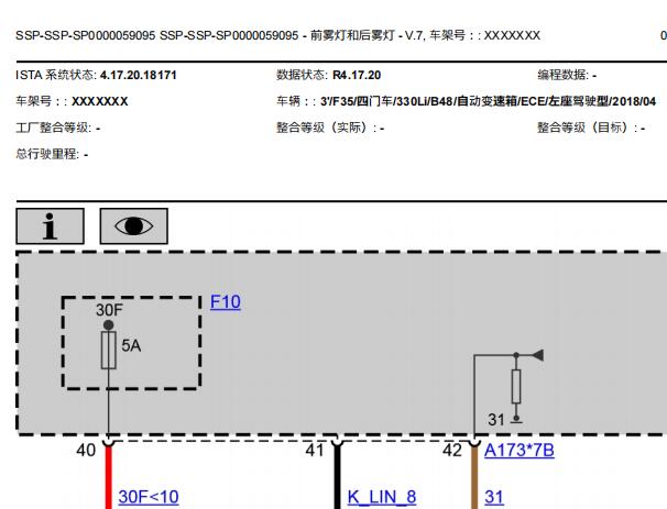 2018年宝马330Li 雾灯电路图