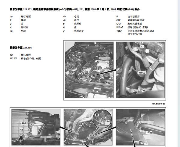 2008年奔驰S350发动机维修手册