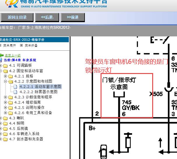 2012年凯迪拉克SRX驾驶员车窗电路图