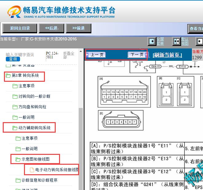 2010-2016年长安铃木天语转向助力针脚资料