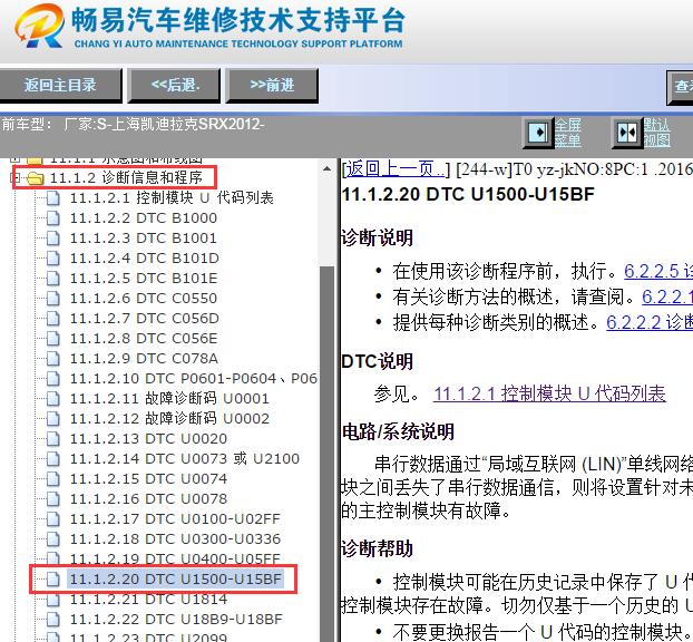 2012年凯迪拉克SRX U1534和U1538故障码诊断资料