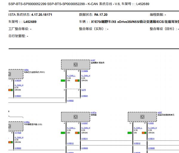 2011年宝马X5网络通讯电路图