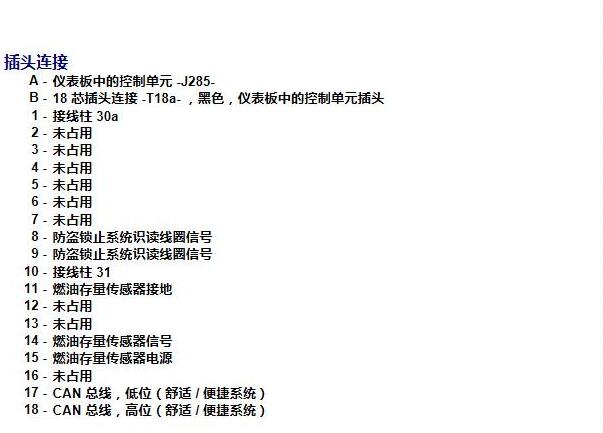 2017年大众凌渡仪表针脚资料