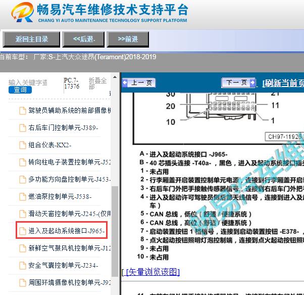 2018-2019年大众途昂无钥匙进入模块针脚定义