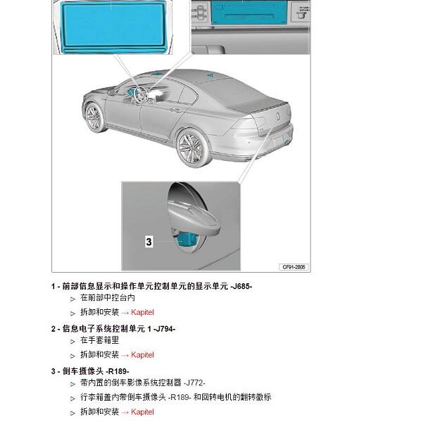 2017年大众迈腾倒车摄像电路图和位置