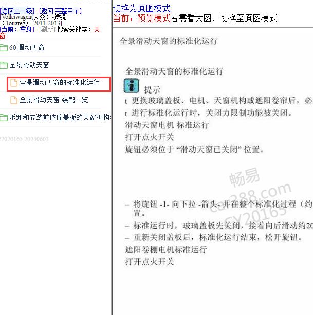2011-2013年大众途锐天窗匹配