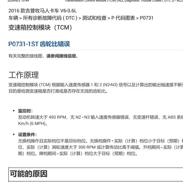 2016年吉普牧马人P0731故障码资料