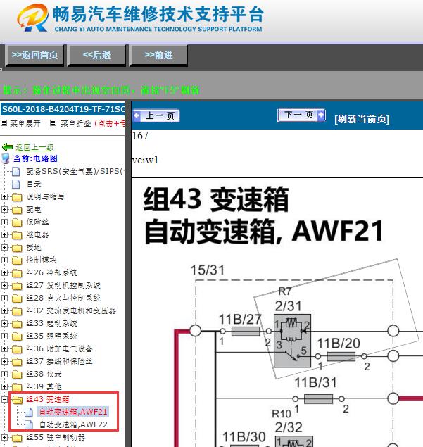 2018年沃尔沃S60变速箱挂挡电路图