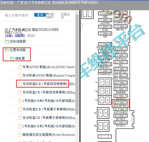 2023年丰田威兰达混动点烟器保险丝位置