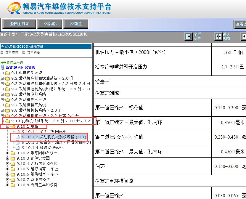 2010年别克君越发动机活塞环间隙资料