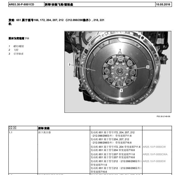 2017年奔驰GLE300d发动机拆装与电路图