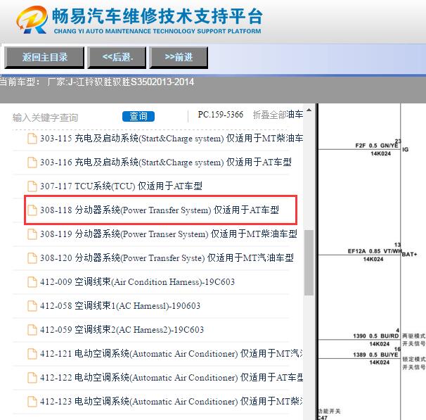 2013-2014年江铃驭胜S350四驱电路图