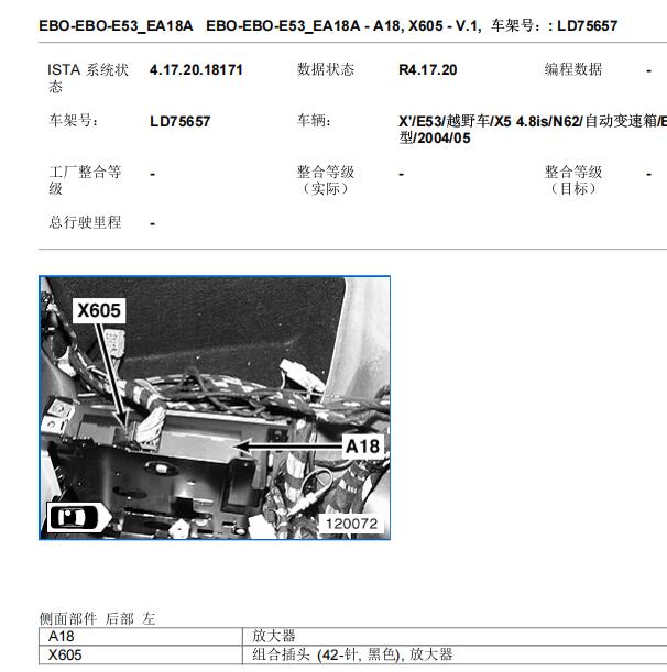 2006年宝马X5音响功放位置资料