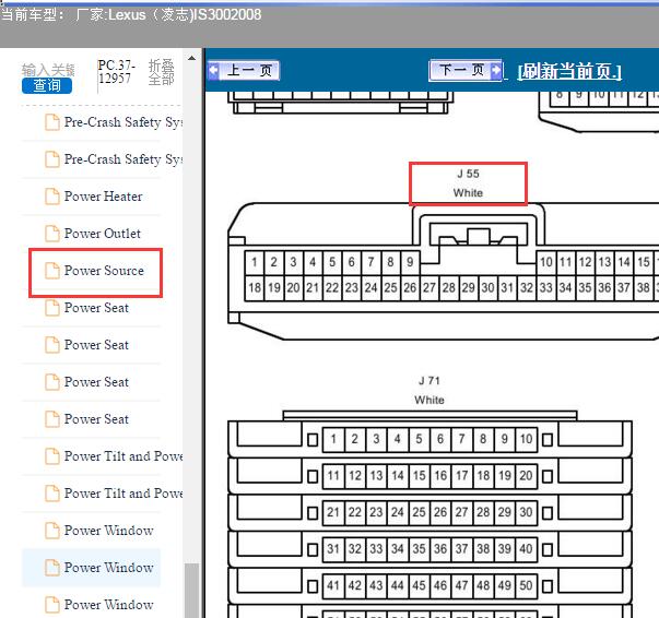 2008年雷克萨斯IS300电源模块针脚图